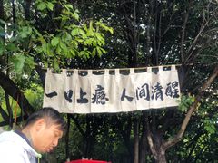 -长虫山生态公园风景林