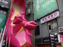 -梨大女人街