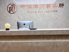 -北京市中润律师事务所