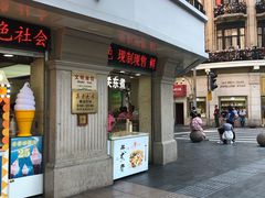 门面-真老大房鲜肉月饼(南京路步行街店)