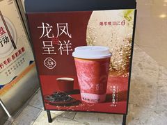 -须尽欢·冰淇淋&中国茶(翔殷路店)