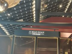 -将军府·鸡毛店(武侯祠店)