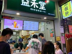 门面-益禾堂·薄荷柠檬水(上下九十甫店)