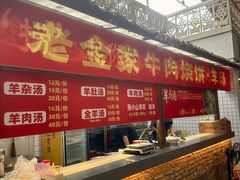 -清真·金鑫隆牛羊肉(环山路店)