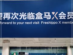 -盒马X会员店(王府井奥莱UP TOWN店)