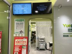 -悦宠动物医院(京丰分院)