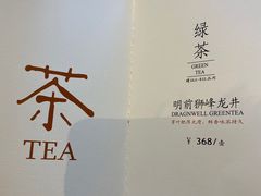 茶水单-三利音·东方司宴(外滩店)