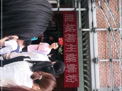 门面-龍城柳州螺蛳粉(群星路店)