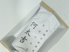 -何太吉·煎饼果子(海防路店)
