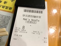 账单-麦文记面家(佐敦店)