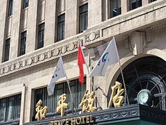 -上海和平饭店 Fairmont Peace Hotel
