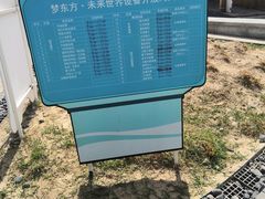 -梦东方未来世界航天主题乐园