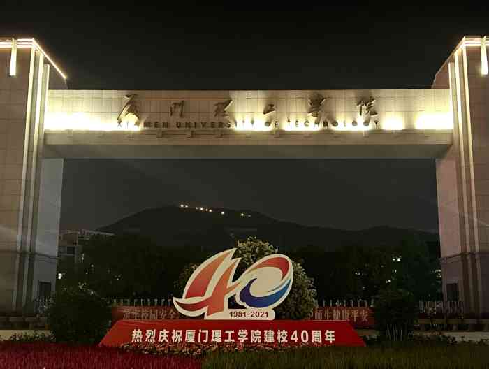 厦门理工学院集美校区