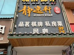 -和辰御足