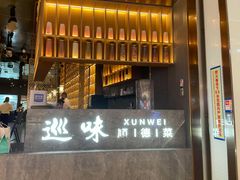 -巡味顺德菜(龙华壹方城店)