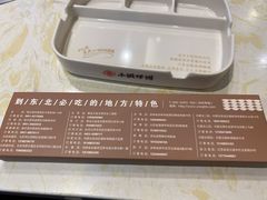 -灶座小锅烀饼·铁锅炖(道里店)
