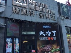 -HIHE Bistro·Oyster Bar(华熙live店)