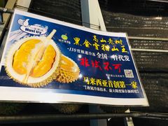 -都念榴莲·城市榴莲