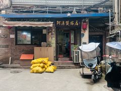 -阿清煲仔店(纺织城店)