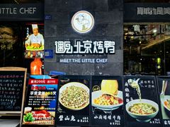 -遇见小厨·北京烤鸭·江湖菜·川菜(广福桥店)