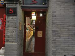 门面-丽江庭院之丽江往事(安定门店)