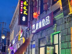 -北三老太太烧烤(人生一串上榜店)