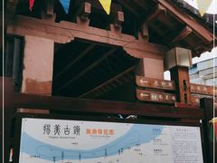 -扬美古镇景区