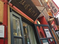 -北京老门框爆肚涮肉馆(凤城六路店)