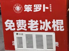 -笨罗卜浏阳菜馆(太平街店)