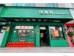门面-憶廟街 X 沙角邨(太古城店)