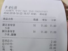 账单-CoCo都可(中华广场店)