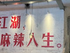 -馬伍旺川菜(安德门店)