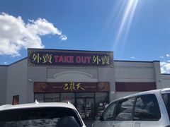 -乙龍天