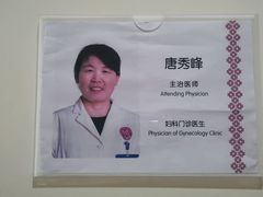 -济南艾玛体检中心