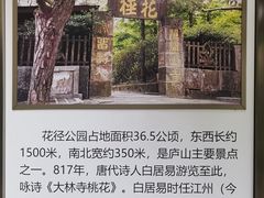 -庐山风景区花径公园