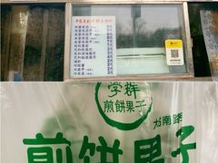 -南楼煎饼(南楼总店)