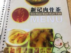 菜单-新记肉骨茶