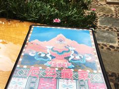 -尼玛藏家风味园(阿山食城店)