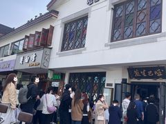-哑巴生煎(临顿路店)