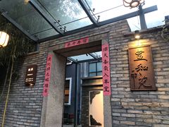 门面-宣和苑(华侨新村店)