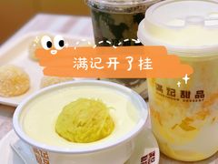 -满记甜品(金融街店)