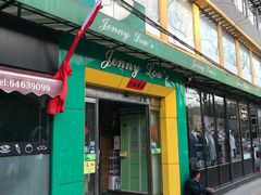 -婕妮璐超市 Jenny Lou’s Shop(三里屯店)