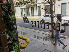 -LES ELITES 英集荟(南京西路店)