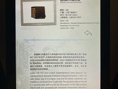 -上海无线电博物馆