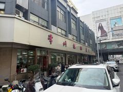 -常州糕团店(北大街新世纪商城店)