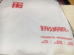-西少爷(望京SOHO店)