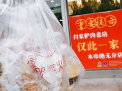 -闫家驴肉老店(华电一校店)