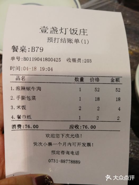 壹盏灯(蚂蚁工房店)账单图片