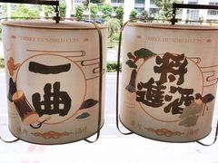 -300杯·和牛烧肉清酒专门店(廊里店)