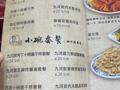 -九河居(荔湾路店)